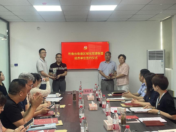 “黨建聚合力、奮斗新征程”禹投集團(tuán)加入釣魚(yú)臺(tái)街道區(qū)域化黨建聯(lián)盟